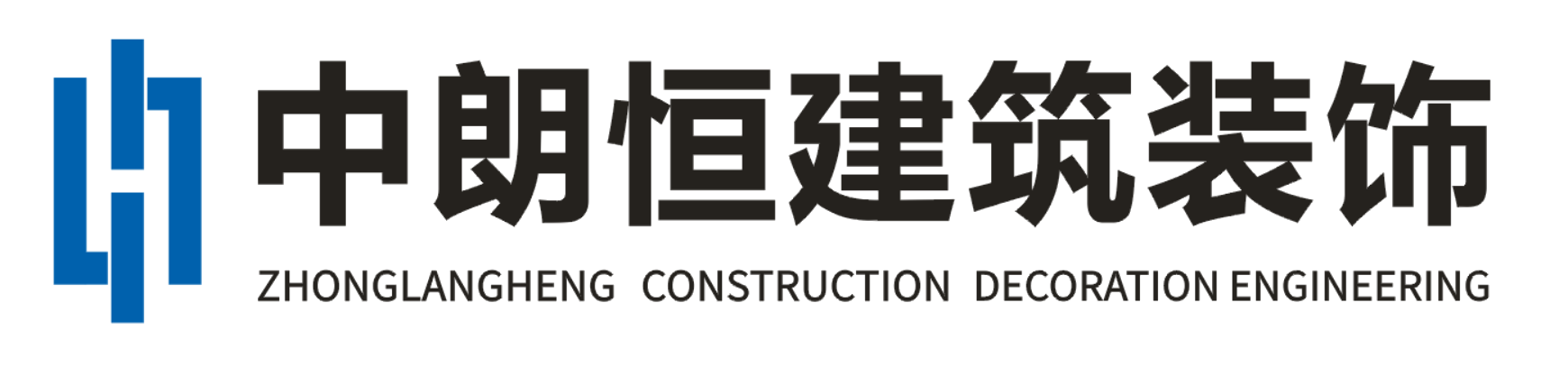 中朗恒建筑装饰；热线:18962128818，具备国家装修二级资质，消防二级资质，设计乙级资质；创造美好办公生活，缔造办公之美！